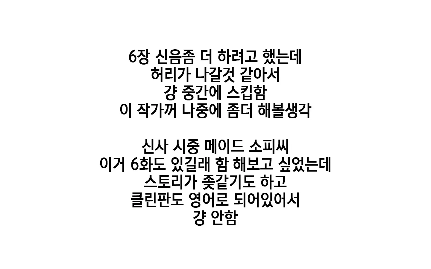 합체! 빠지지 않아! 교미한 채로 일상 성활 6장 / Gattai! Nukenai! Koubi Shita Mama Nichijou Seikatsu 6